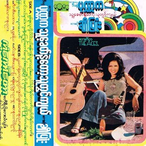 Image for 'သူ့ခေတ်နဲ့တော့သူတွင်ကျယ်'