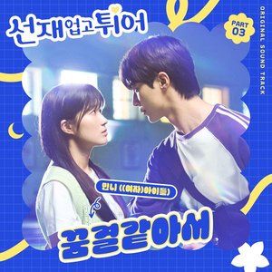 Bild für 'Lovely Runner, Pt. 3 (Original Soundtrack)'