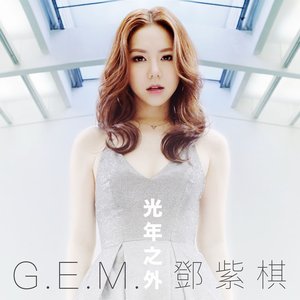 Image for '光年之外'