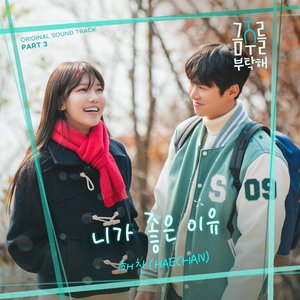 Image for 'Second Shot at Love, Pt. 3 (Original Soundtrack)'