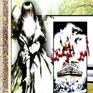 Image for 'أَمِيرُ المُؤمِنِين'