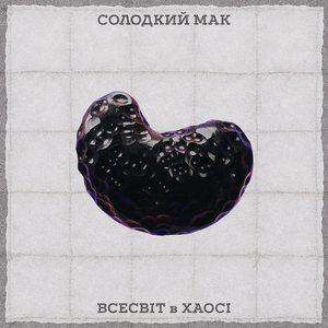 Image for 'Всесвіт в Хаосі'