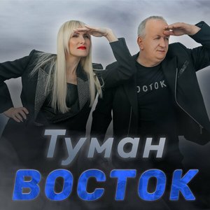 Изображение для 'Туман'
