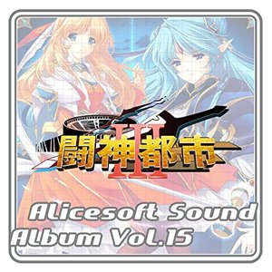 Image for 'アリスサウンドアルバム (vol.15 闘神都市III)'