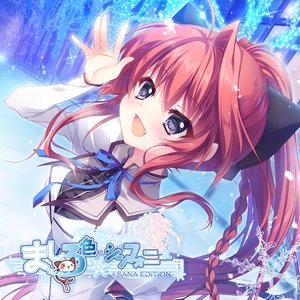 Bild für 'ましろ色シンフォニー SANA EDITION'