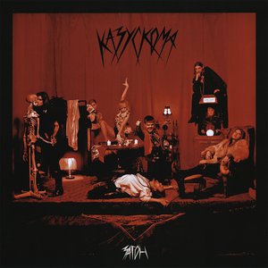 Image for 'Загон'