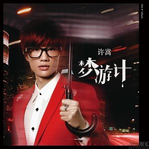 Image for '梦游计'