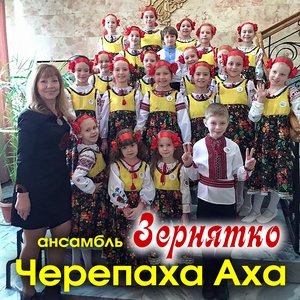 Imagem de 'Черепаха Аха'