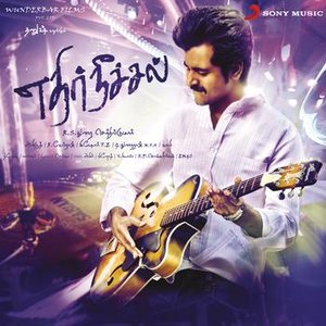 Immagine per 'Ethir Neechal (Original Motion Picture Soundtrack)'