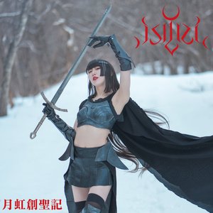Immagine per '月虹創聖記'