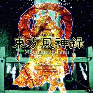 Immagine per '東方風神録 〜 Mountain of Faith. サウンドトラック'