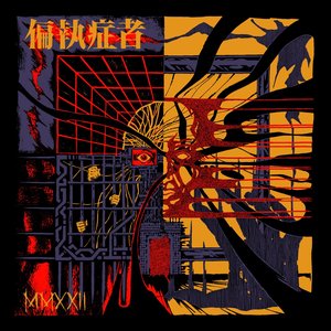 Изображение для 'MMXXII'