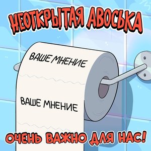 Image for 'Очень важно для нас'