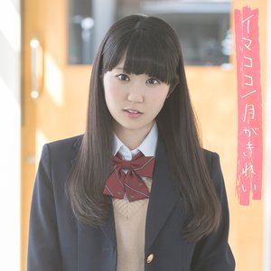 Image for 'イマココ / 月がきれい'