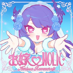 Изображение для 'お嫁♡HOLIC'