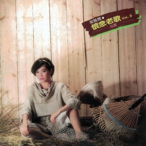 “白雲 (龍飄飄懷念老歌Vol, 3)”的封面