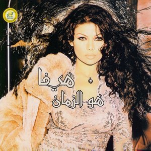 Image for 'هو الزمان'