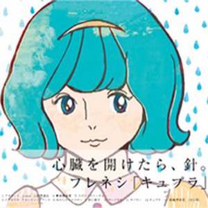 Image for 'キュプラ'