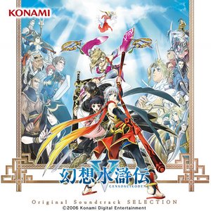 Bild für '幻想水滸伝V ORIGINAL SOUNDTRACK SELECTION'