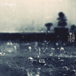 Image for 'この雨に撃たれて'