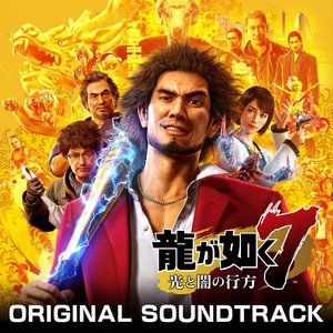 Imagem de '龍が如く7 光と闇の行方 ORIGINAL SOUNDTRACK'