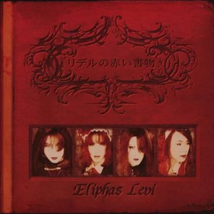 Image for 'リデルの赤い書物'