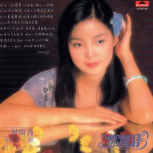 Image for '一封情書'