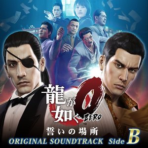 'Yakuza 0 Original Soundtrack (Side B)'の画像