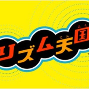 Image for 'Masami Yone, Tsunku'
