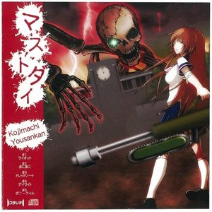 Image for 'Koujimachi-yousankan'