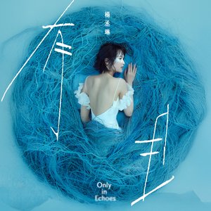 Image for '有且'