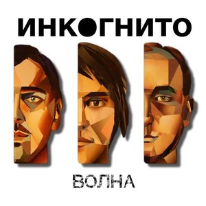 Zdjęcia dla 'Волна'