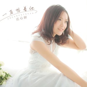 Image for '一直想着他'