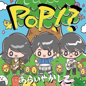 Изображение для 'POP!?'