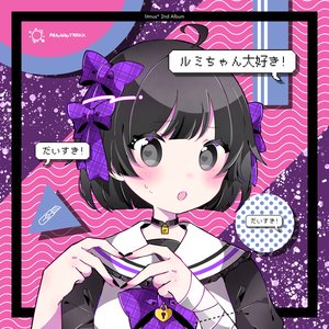 Изображение для 'ルミちゃん大好き'