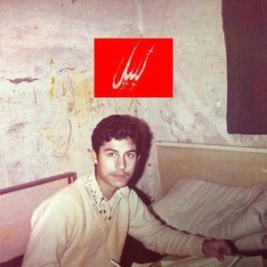 Image for 'ghayoom - غيوم'