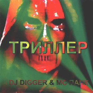 Image for 'Триллер'