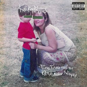 Image for 'Koukouvagies'