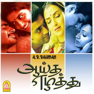 Zdjęcia dla 'Aayutha Ezhuthu (Original Motion Picture Soundtrack)'