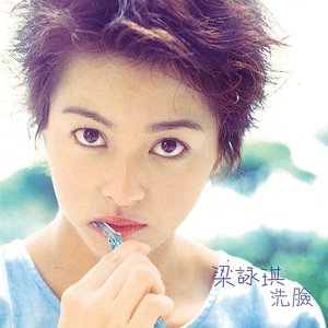 Image for '洗臉'