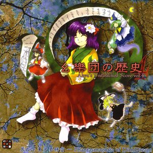 Image for '幺樂団の歴史4 ～ Akyu's Untouched Score vol.4'
