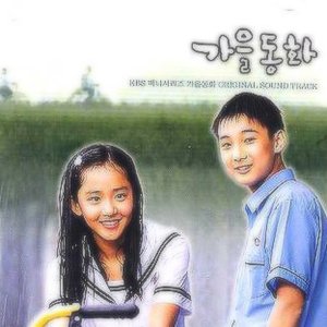 Imagen de 'Autumn In My Heart OST'