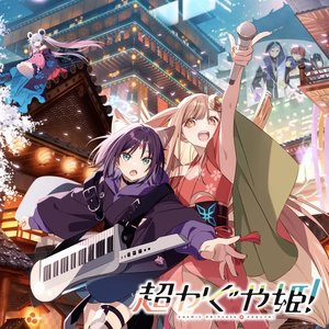 Image for 'Cosmic Princess Kaguya!'