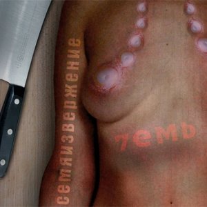 Image for 'Семяизвержение'