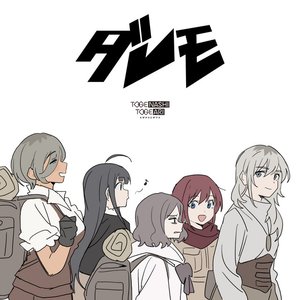 Image for 'ダレモ'