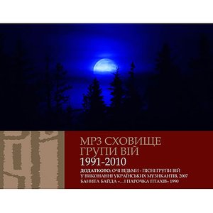 Image for 'mp3 сховище групи Вій'