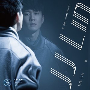 Image for '和自己對話'