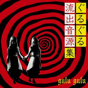 Image for 'Gulu Gulu Ryuushutsu Ongen Shuu (Living Dead Edition)'