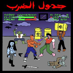 Image for 'GADWAL EL DARB'