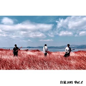 Image for '白鯊JAWS Vol.1'